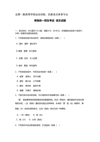 2025年全国体育单招语文真题及答案