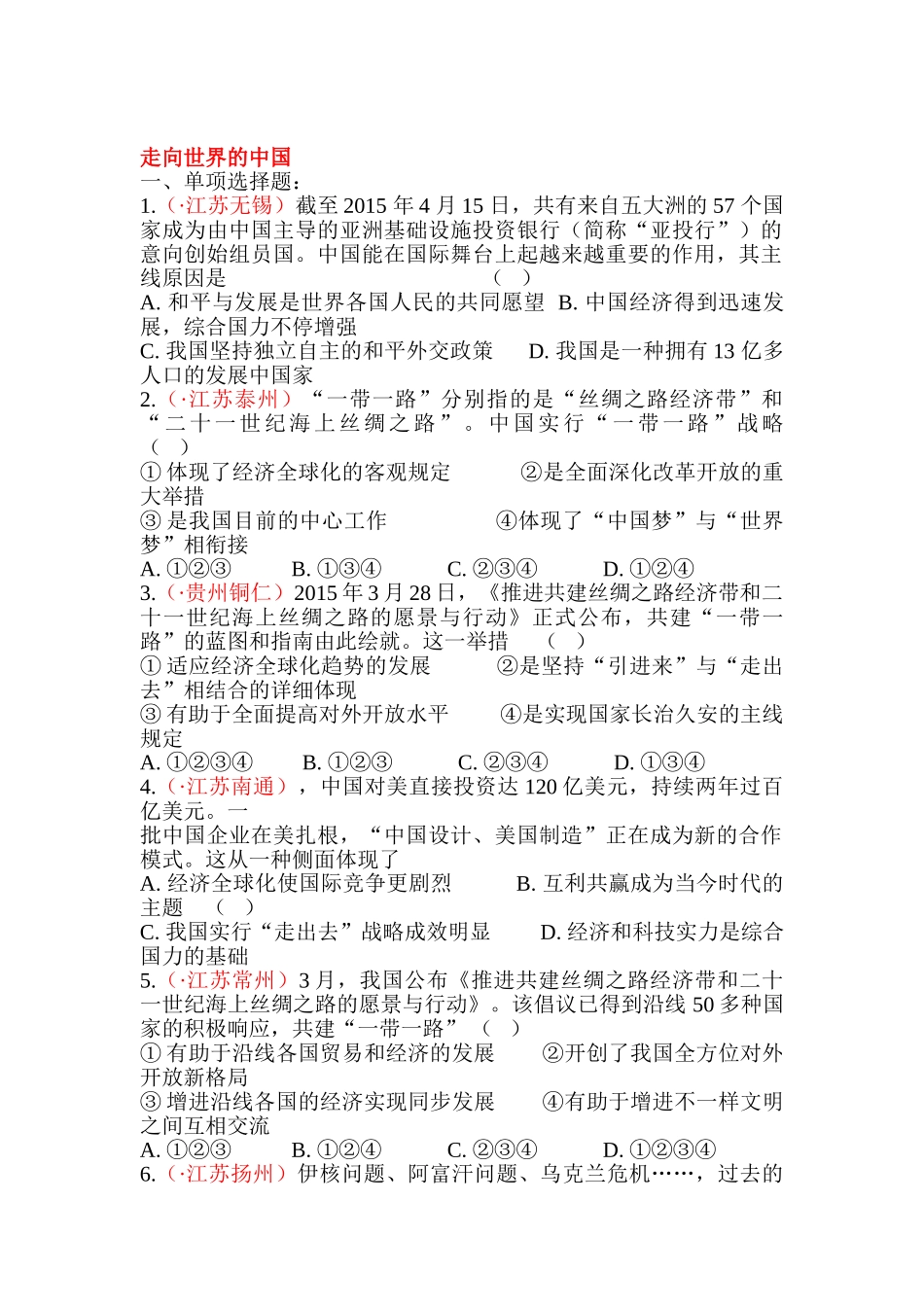 2025年九年级政治下册知识点同步训练题_第1页