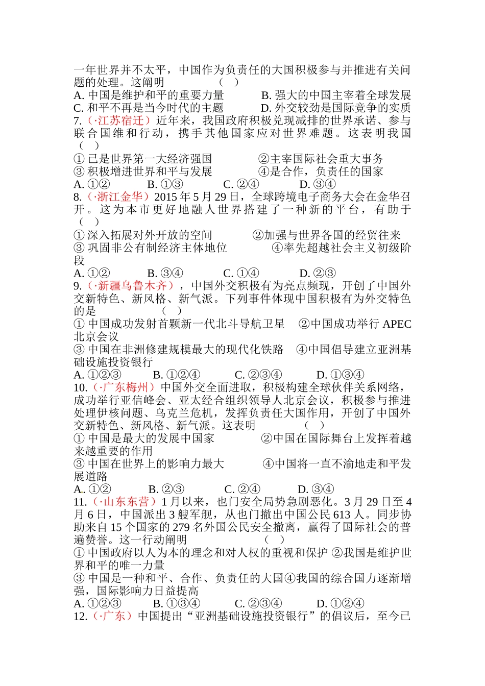 2025年九年级政治下册知识点同步训练题_第2页