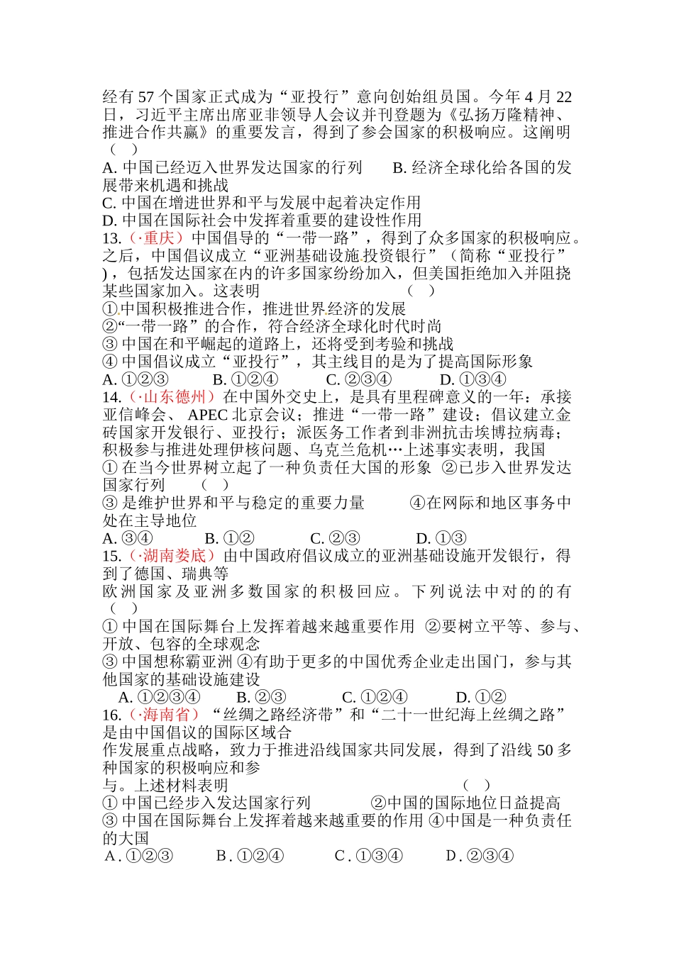 2025年九年级政治下册知识点同步训练题_第3页