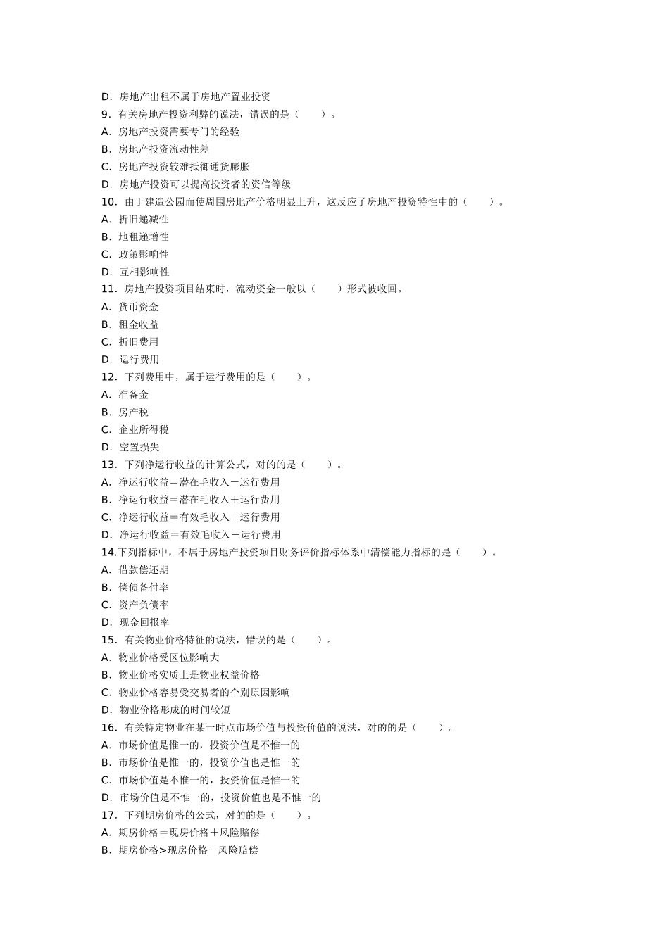 2025年物业管理师全国统一考试物业经营管理试卷及答案_第2页