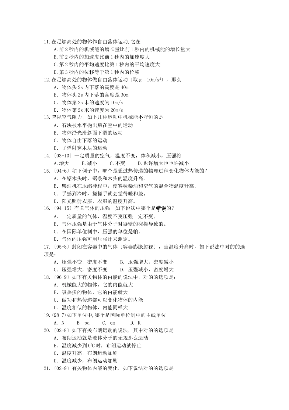 2025年高二物理学业水平单元测试第三单元机械能分子动理论能量守恒气体性质_第2页