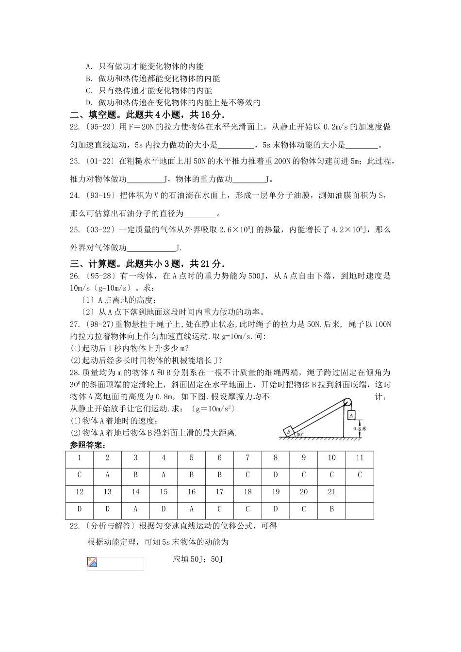 2025年高二物理学业水平单元测试第三单元机械能分子动理论能量守恒气体性质_第3页