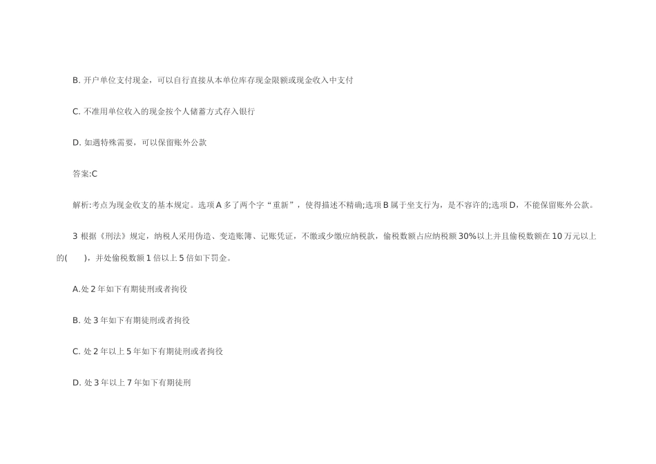 2025年会计从业资格《财经法规》机考题库_第2页