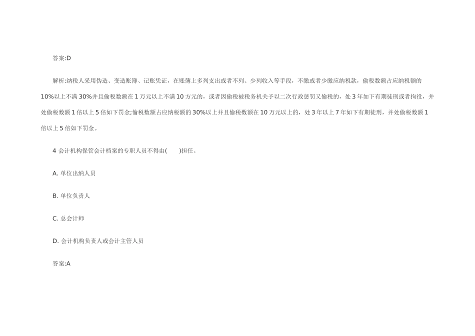 2025年会计从业资格《财经法规》机考题库_第3页