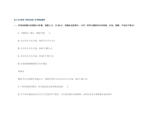 2025年会计从业资格《财经法规》机考题库