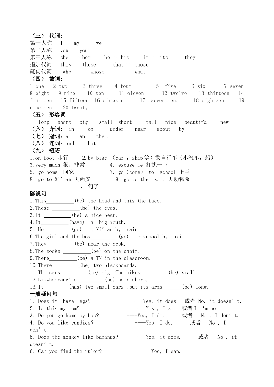 2025年陕旅版三年级英语下册知识点复习_第2页