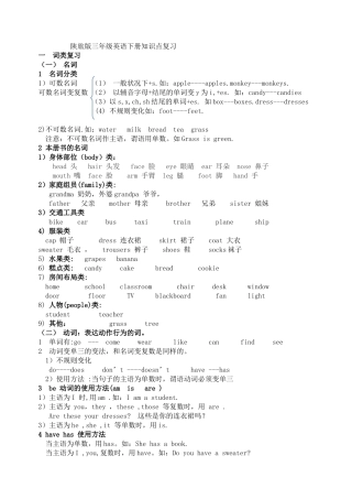 2025年陕旅版三年级英语下册知识点复习