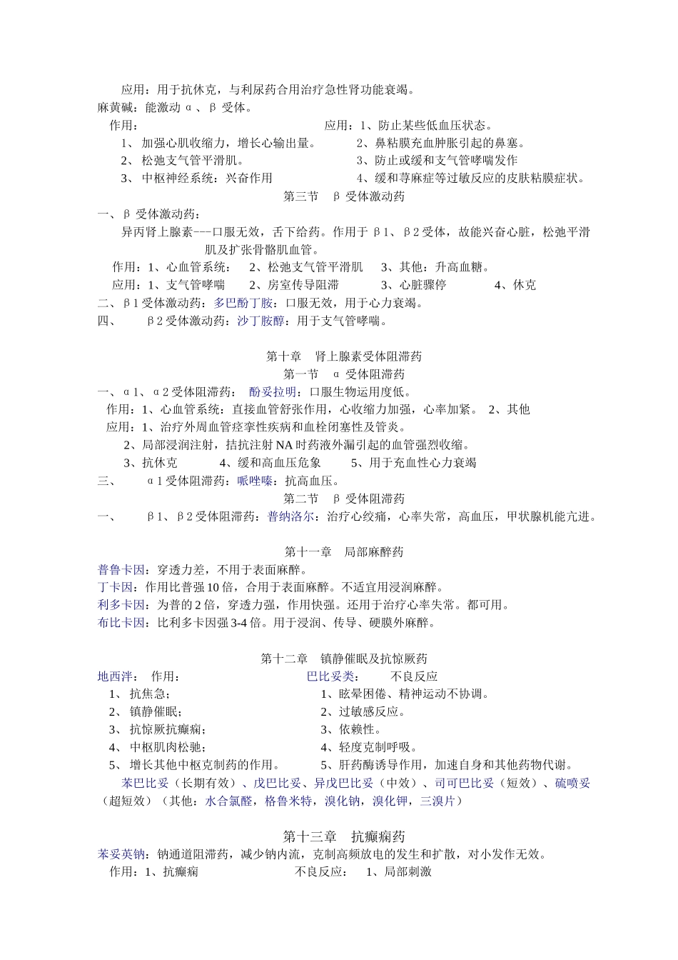 2025年药理学知识点归纳 考试用_第3页