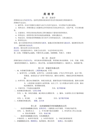 2025年药理学知识点归纳 考试用