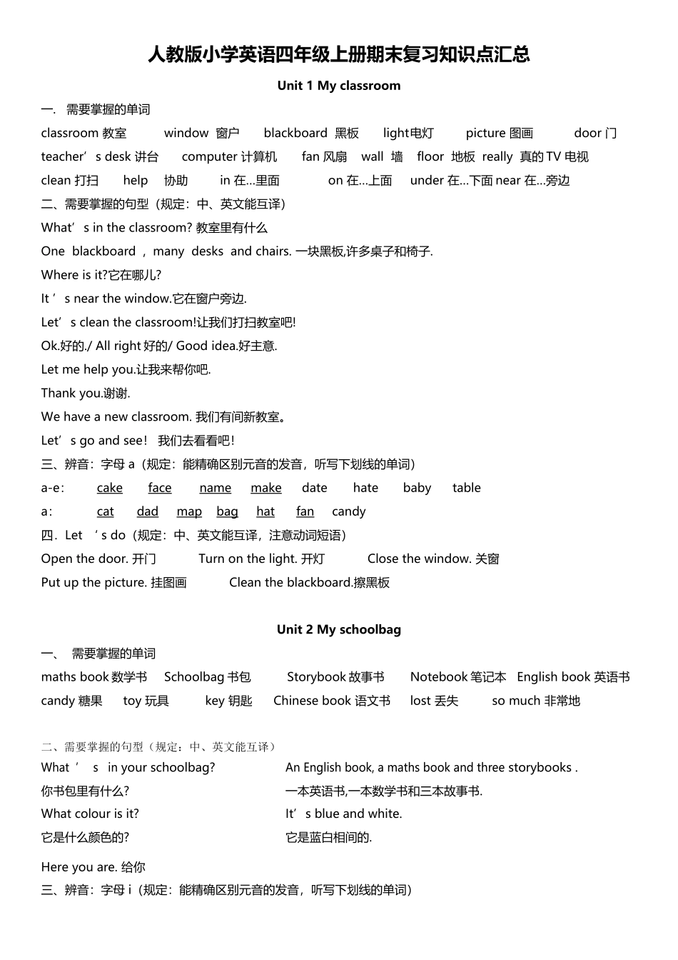 2025年人教版小学英语四级上册期末复习知识点汇总培训资料_第1页