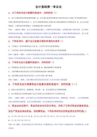 2025年会计从业资格考试教材上的例题会计基础