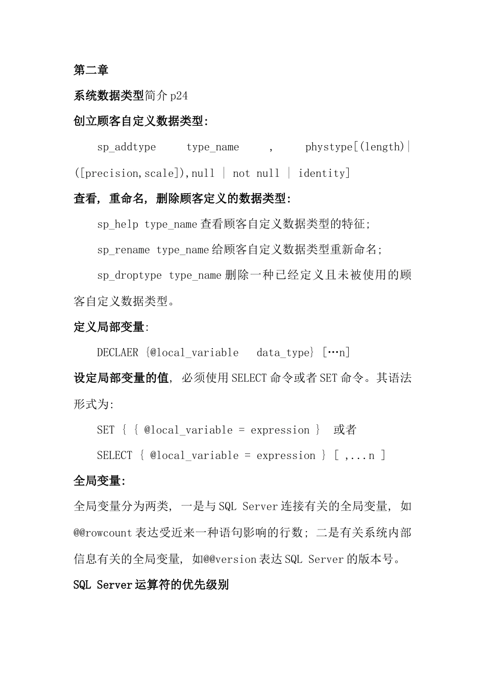 2025年数据库应用技术考试知识点_第1页