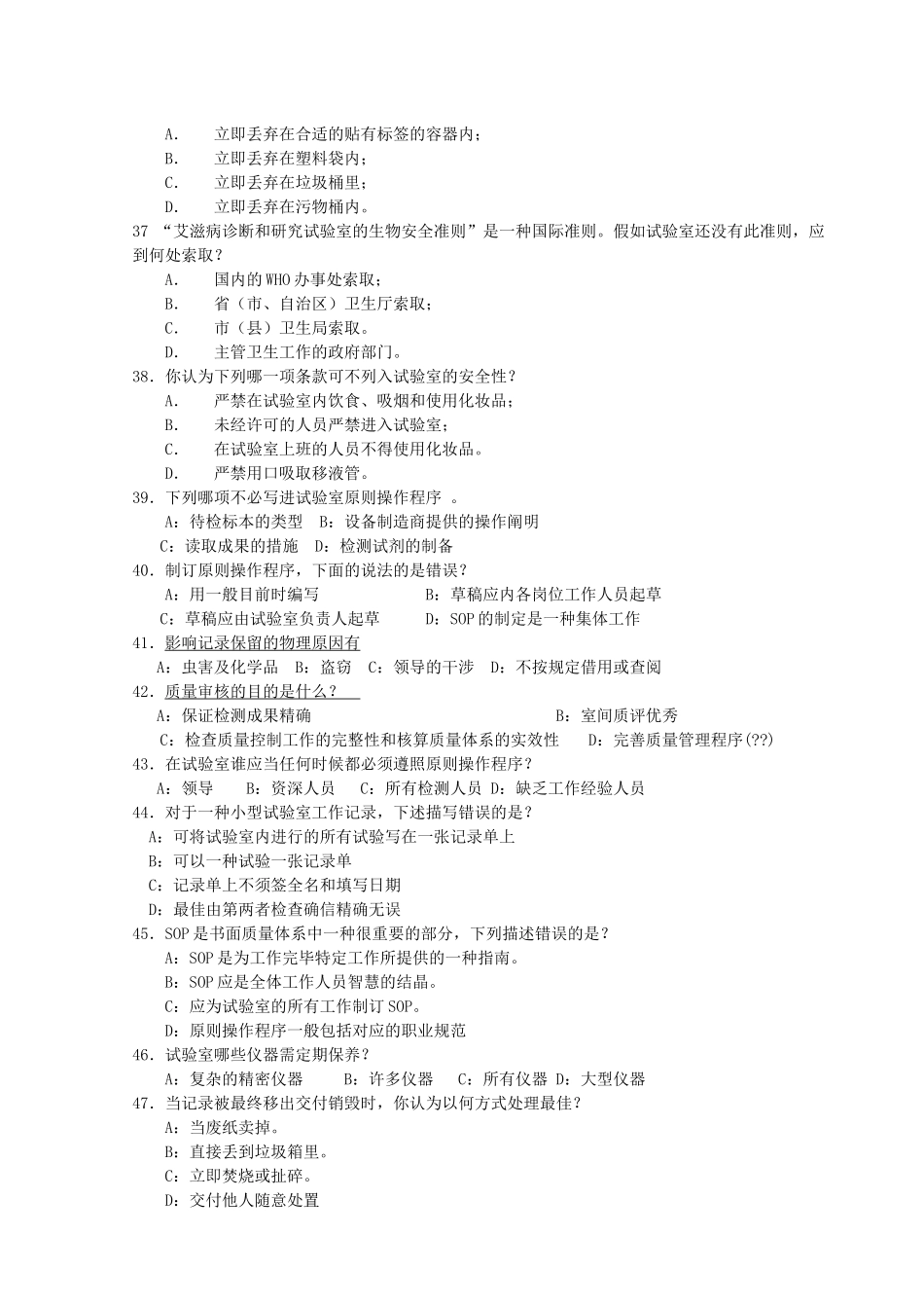2025年采供血机构上岗考试试题_第2页