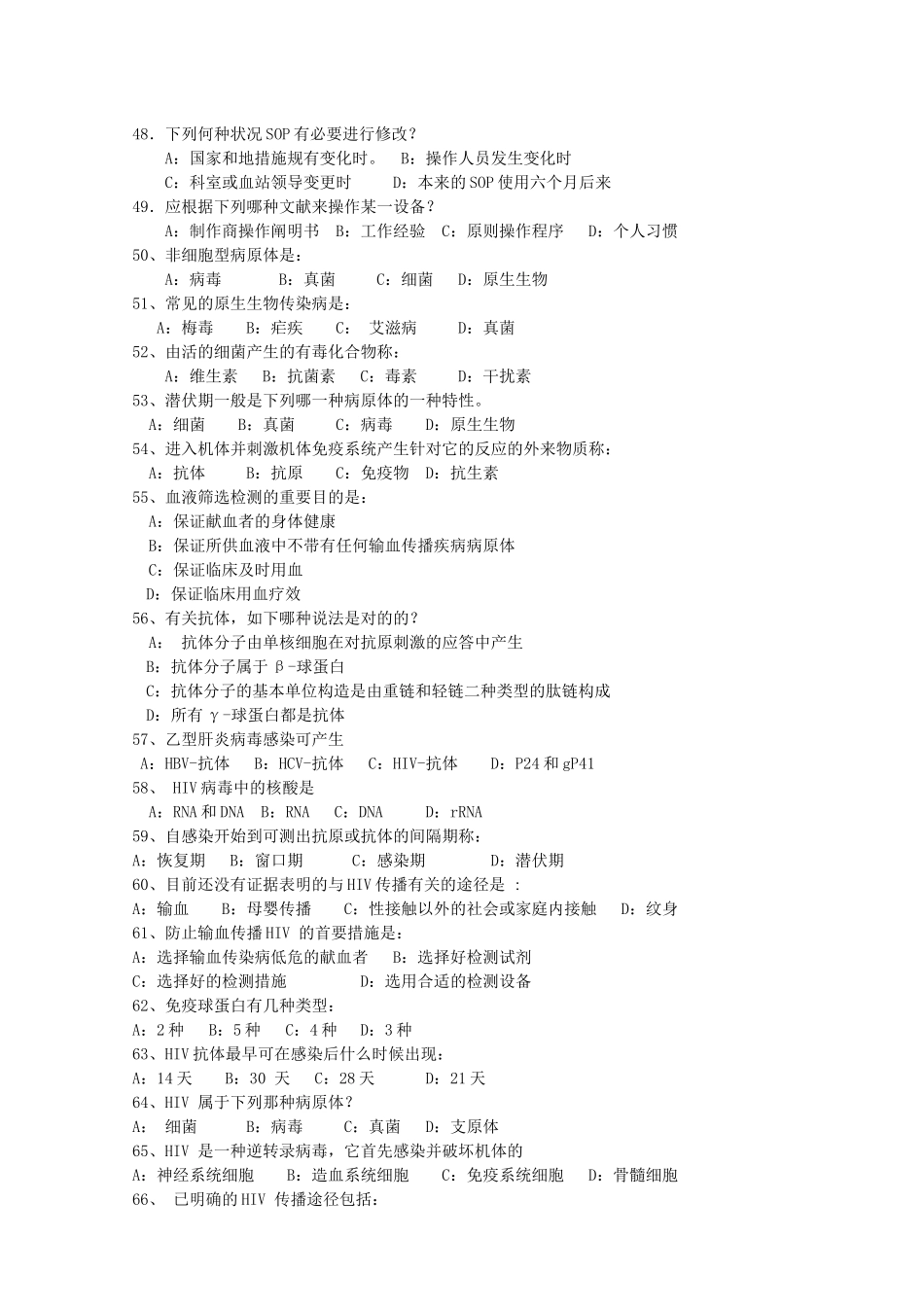 2025年采供血机构上岗考试试题_第3页