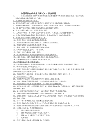 2025年采供血机构上岗考试试题