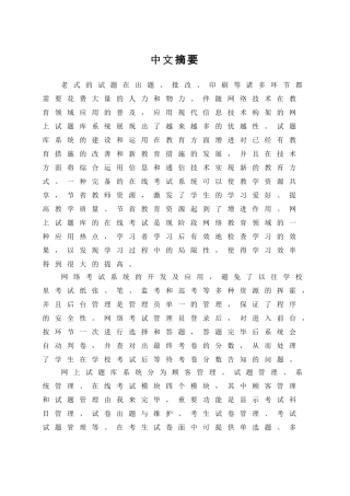 2025年网上试题库系统用户管理与试题管理模块的实现工学学士毕业论文