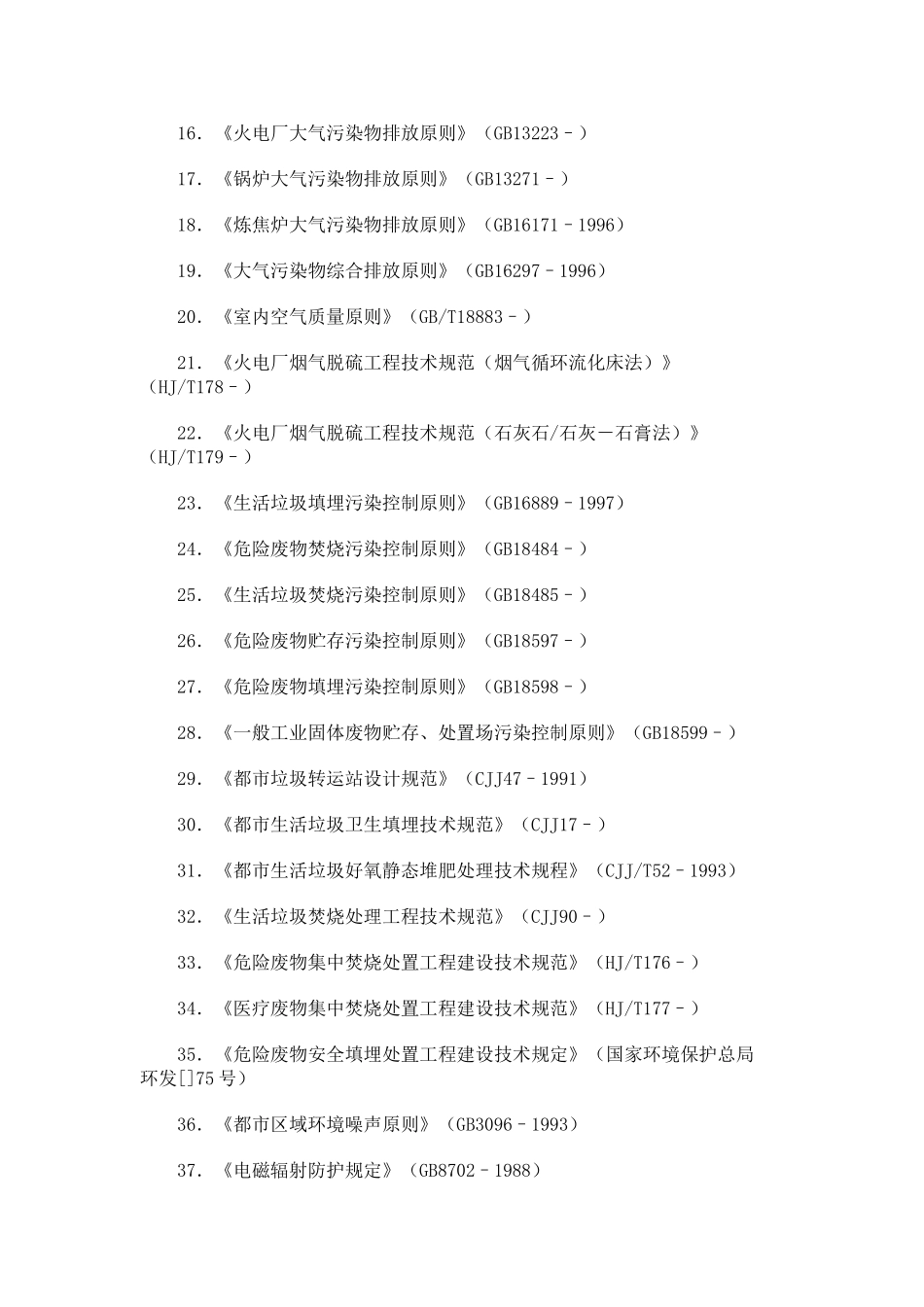 2025年勘察设计注册环保工程师资格考试专业考试法规标准规范及工程设计手册_第2页