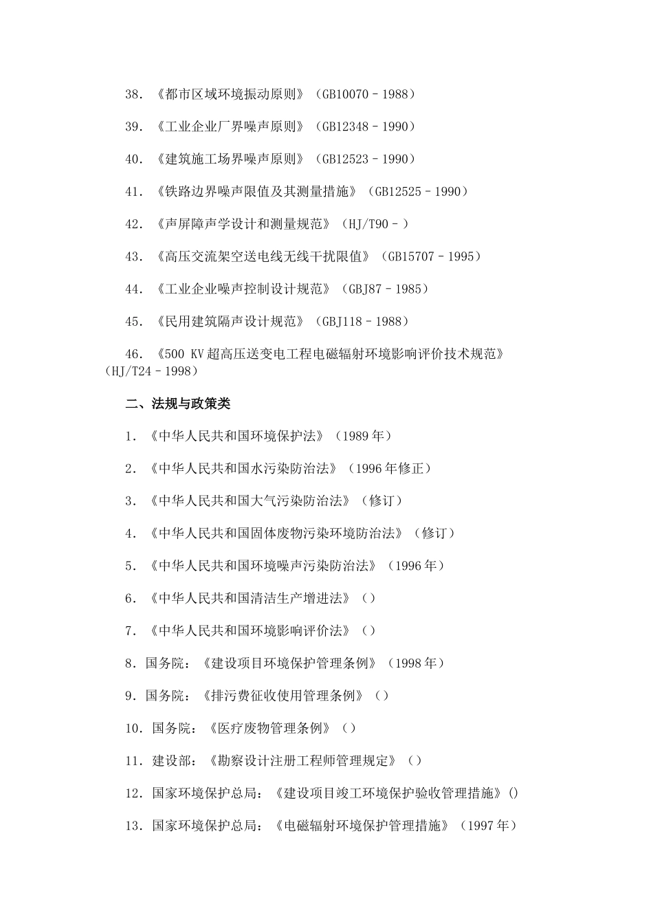 2025年勘察设计注册环保工程师资格考试专业考试法规标准规范及工程设计手册_第3页