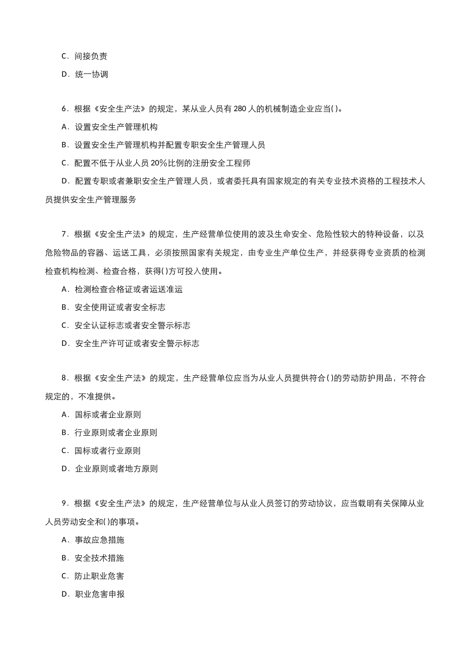 2025年注册安全工程师安全生产法律法规及相关知识真题_第2页