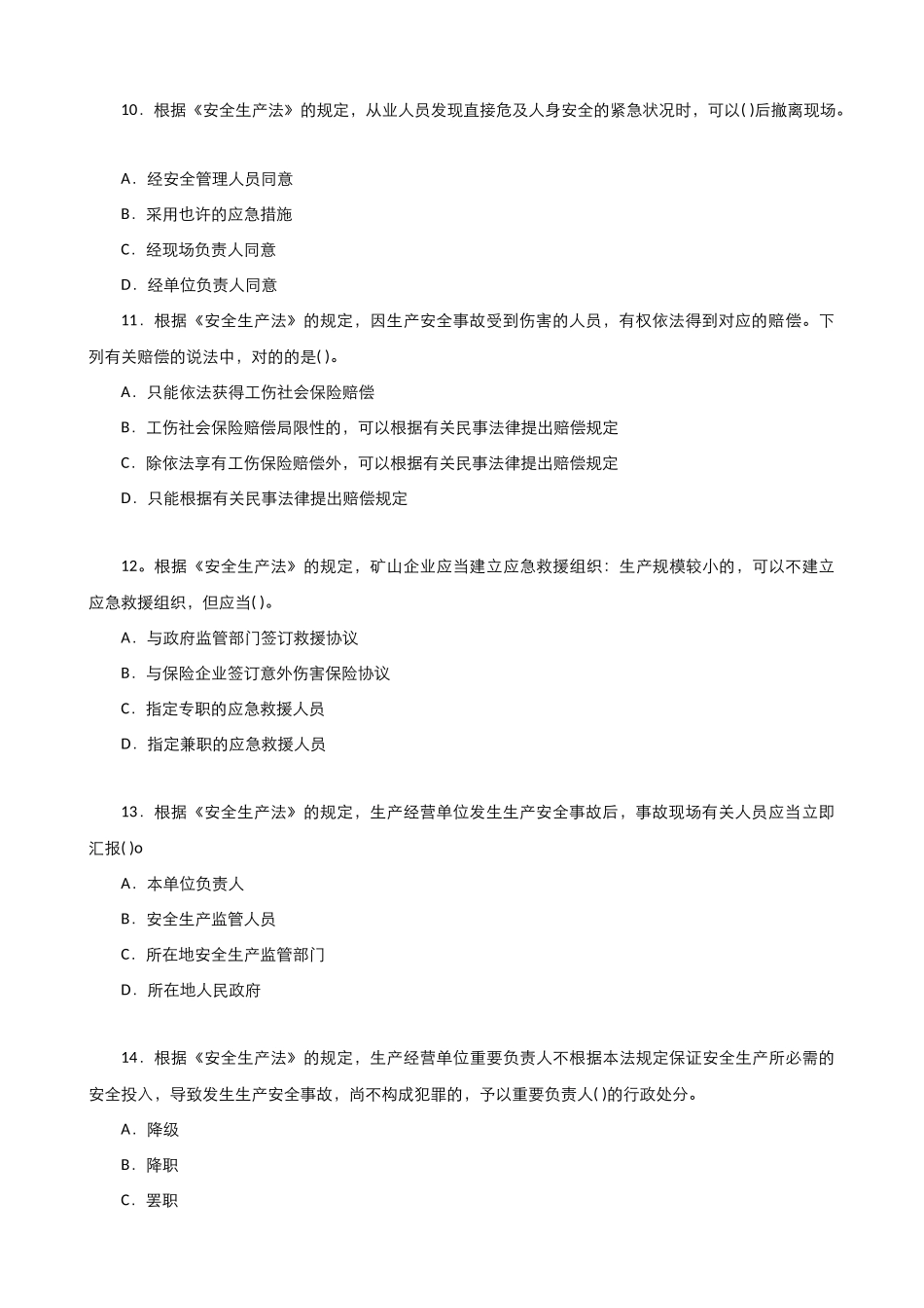 2025年注册安全工程师安全生产法律法规及相关知识真题_第3页