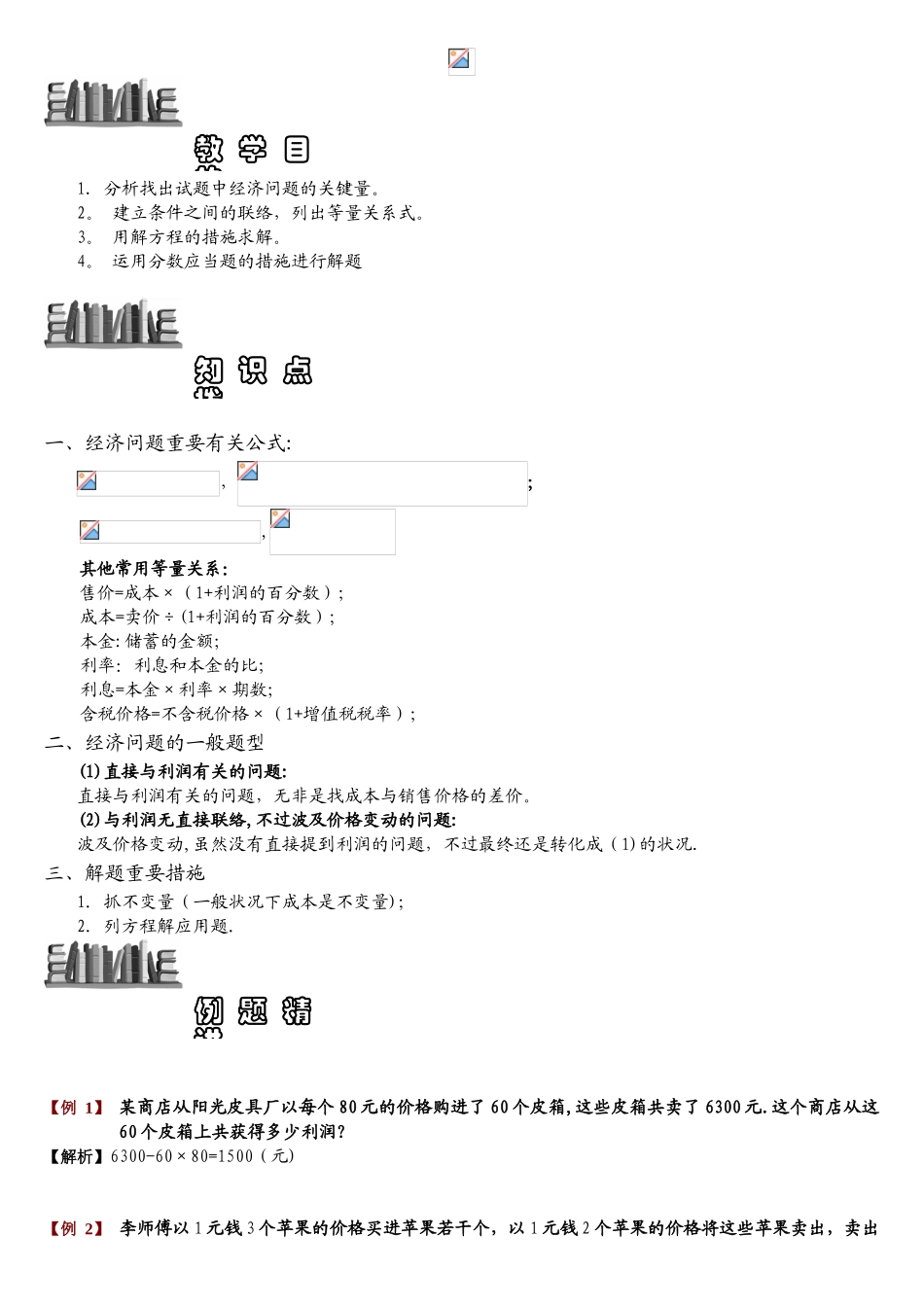 2025年经济问题题库教师版_第1页