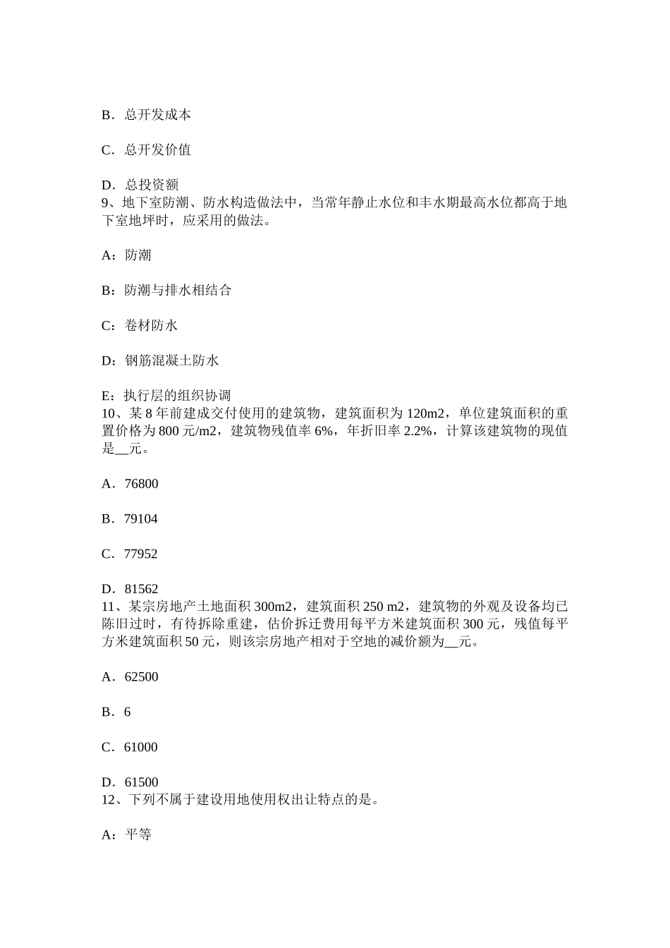 2025年上半年贵州房地产估价师案例与分析影响居住房地产价格的因素考试题_第3页