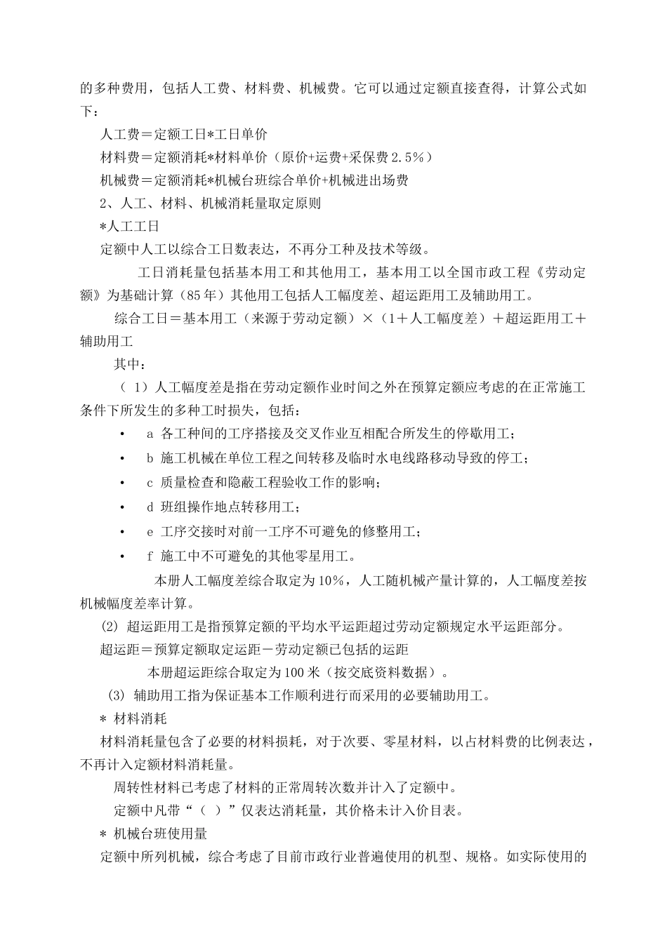 2025年市政工程预算员培训讲义道路部分_第3页