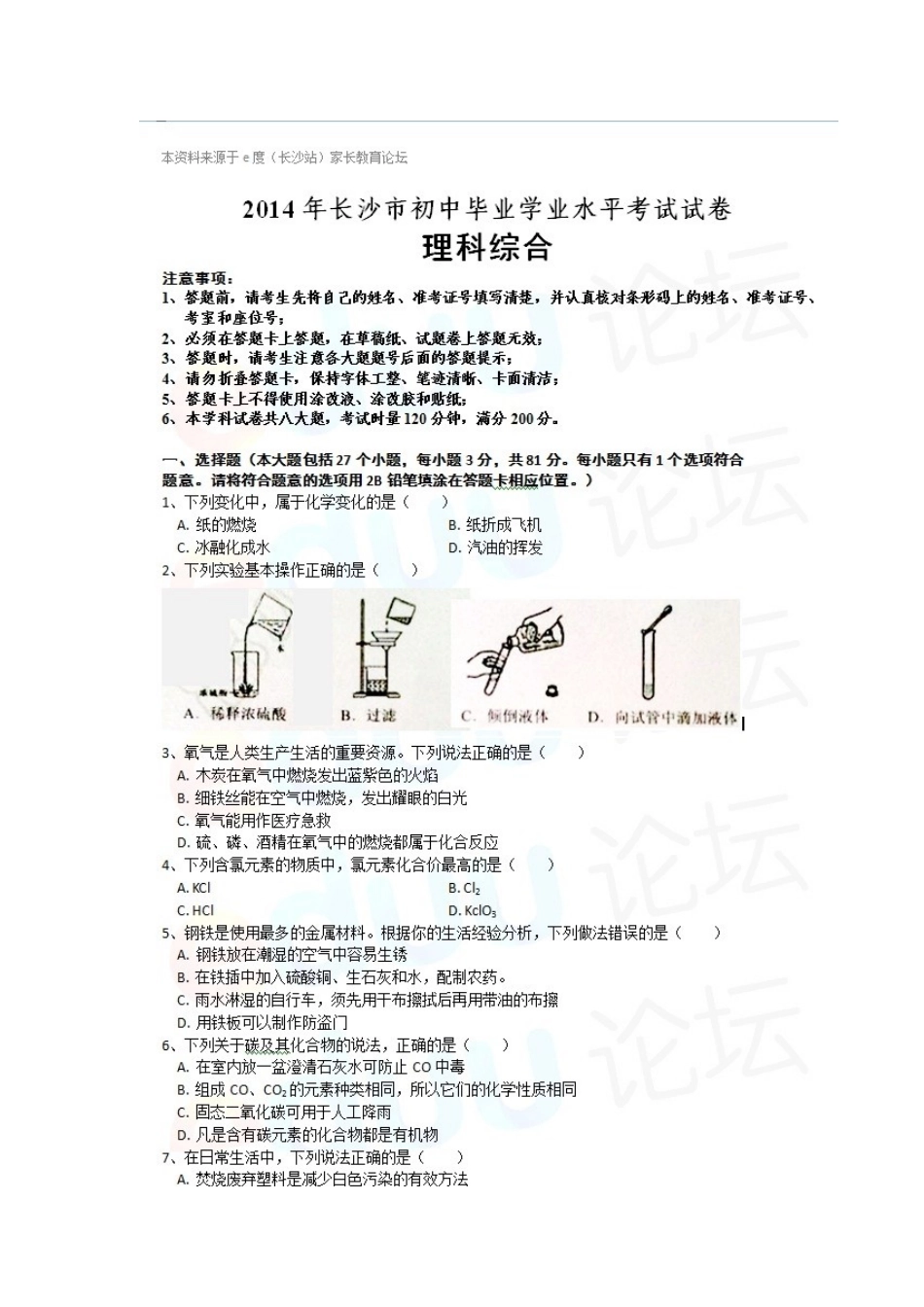 2025年长沙中考化学真题含答案_第1页