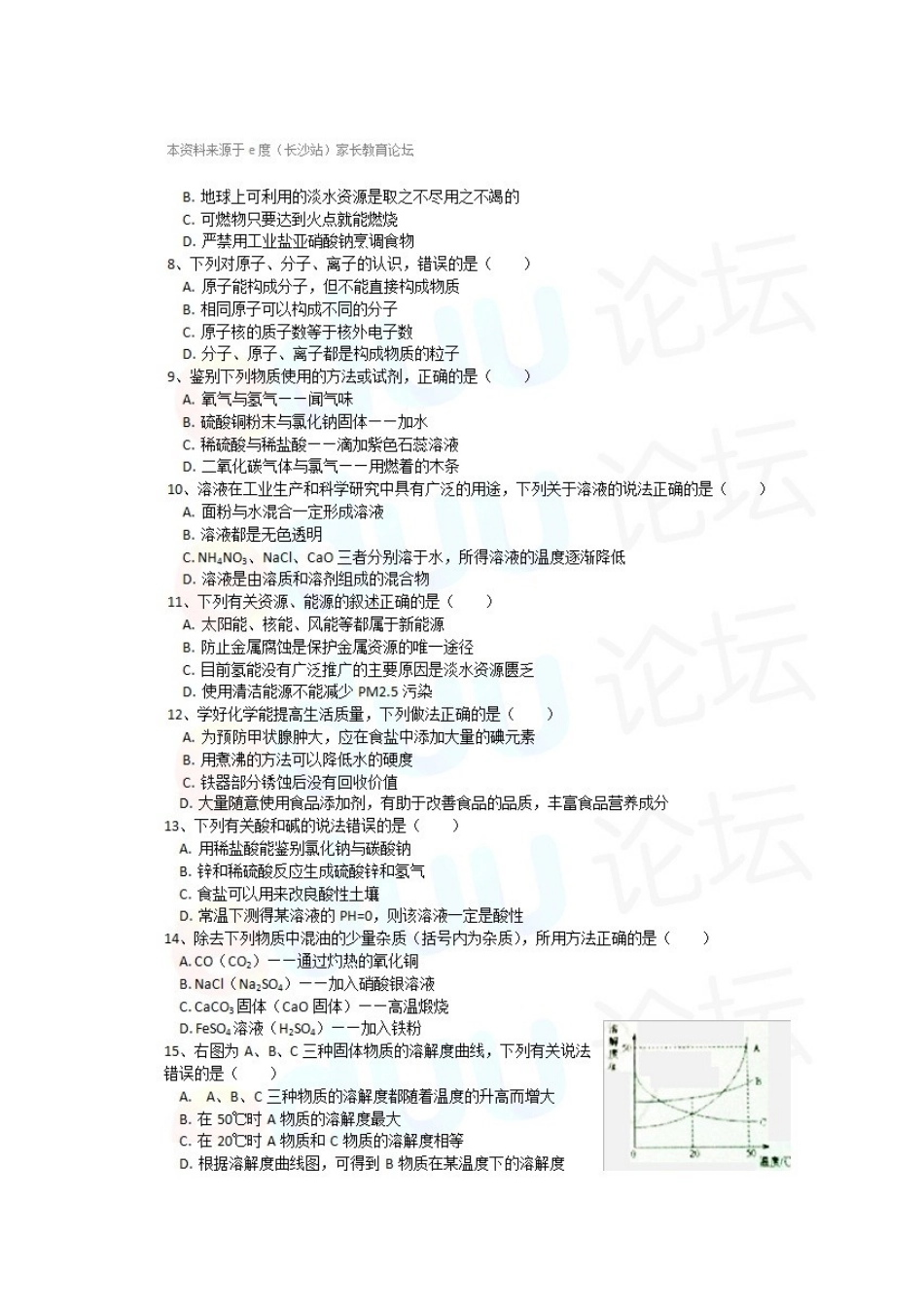 2025年长沙中考化学真题含答案_第2页