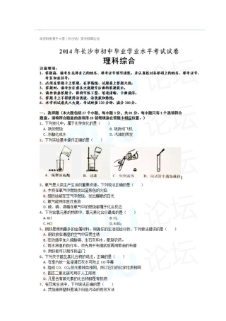 2025年长沙中考化学真题含答案