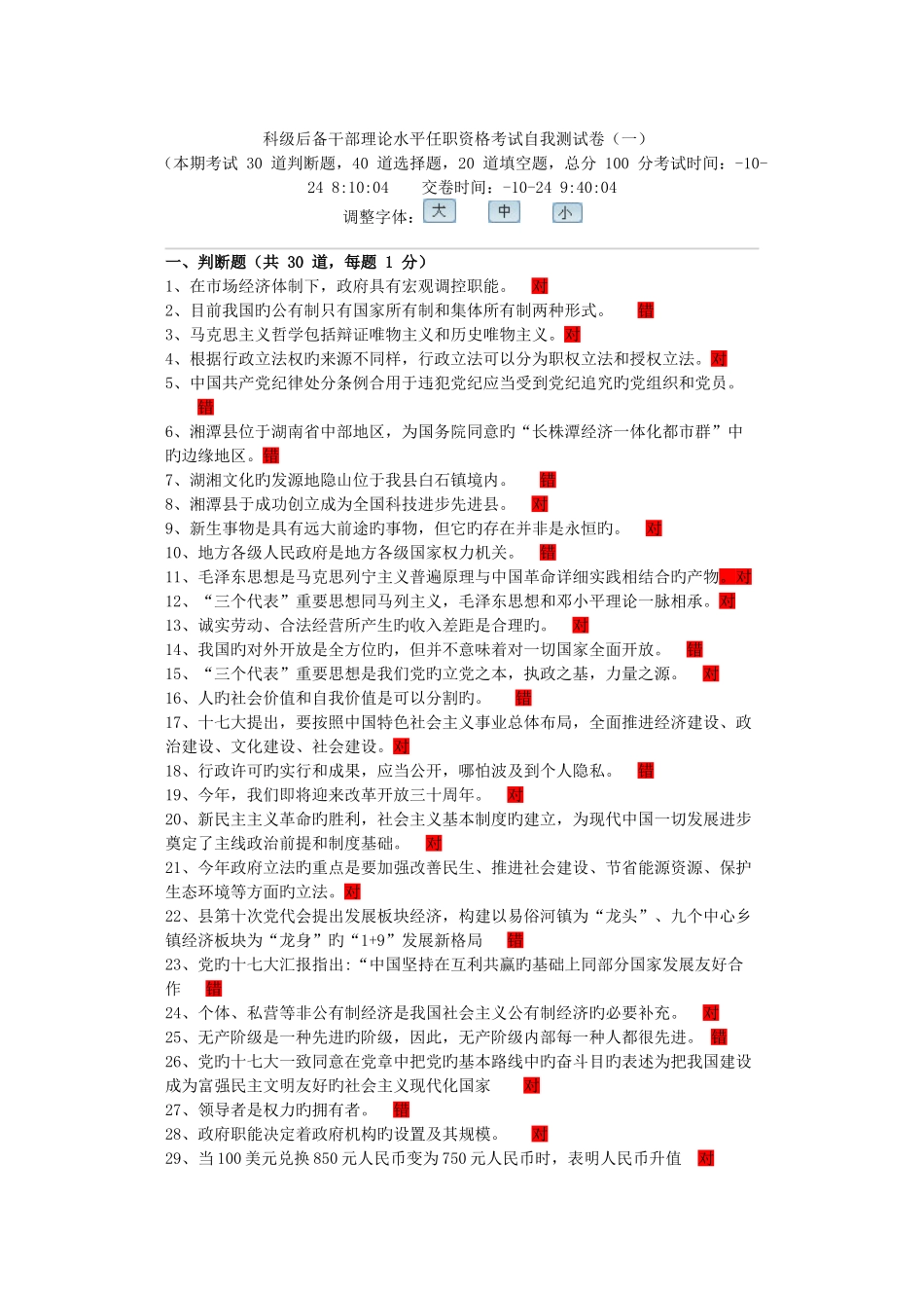2025年科级后备干部理论水平任职资格考试自我测试卷_第1页