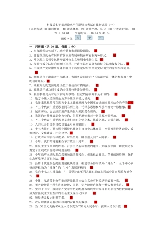 2025年科级后备干部理论水平任职资格考试自我测试卷
