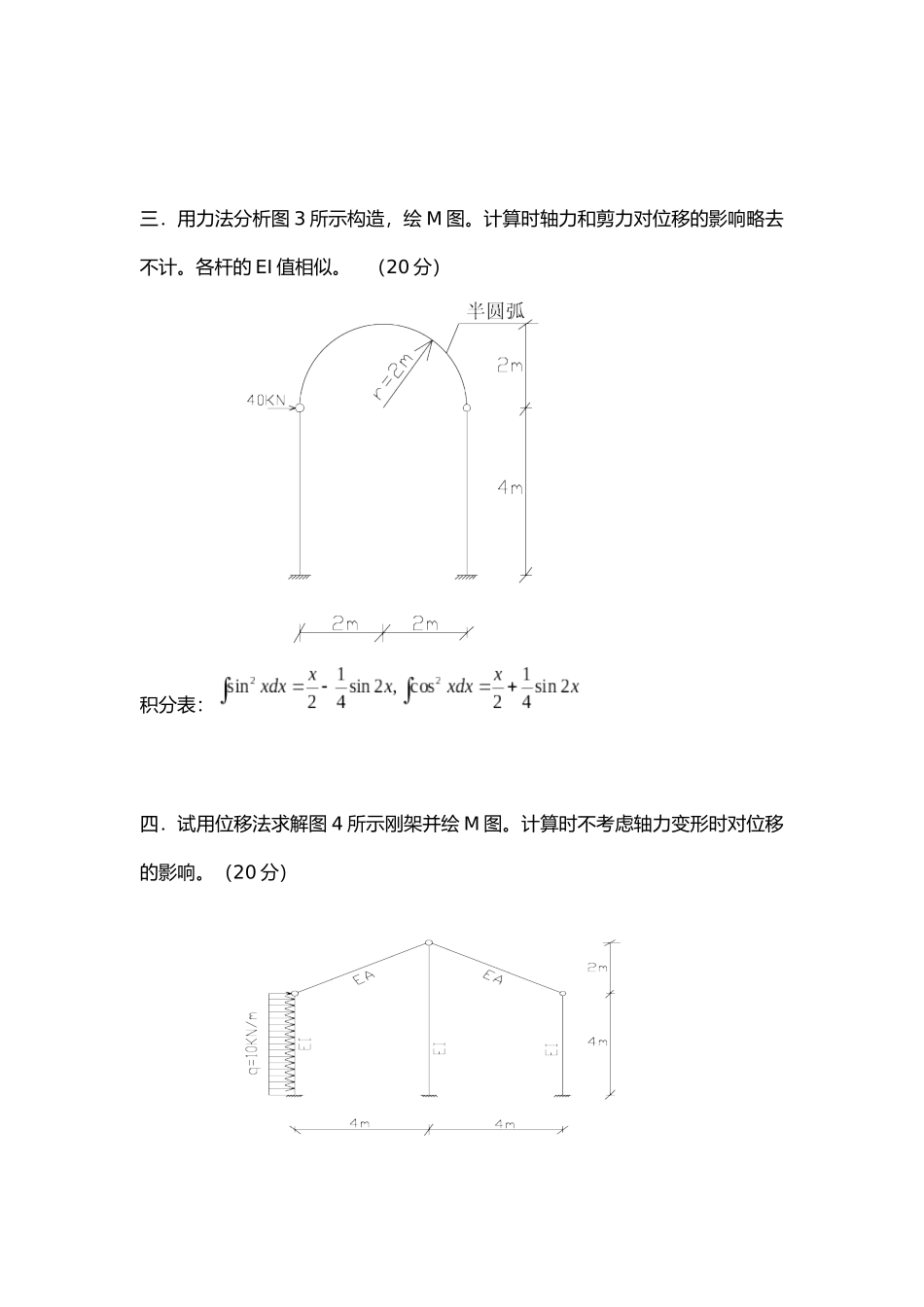 2025年清华大学研究生院结构力学考研真题_第2页