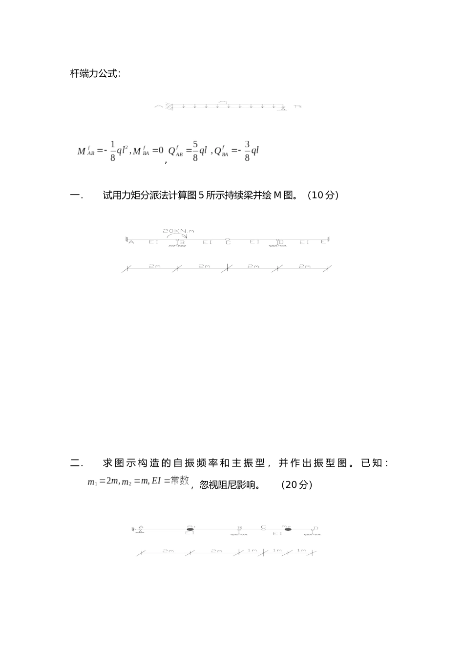 2025年清华大学研究生院结构力学考研真题_第3页