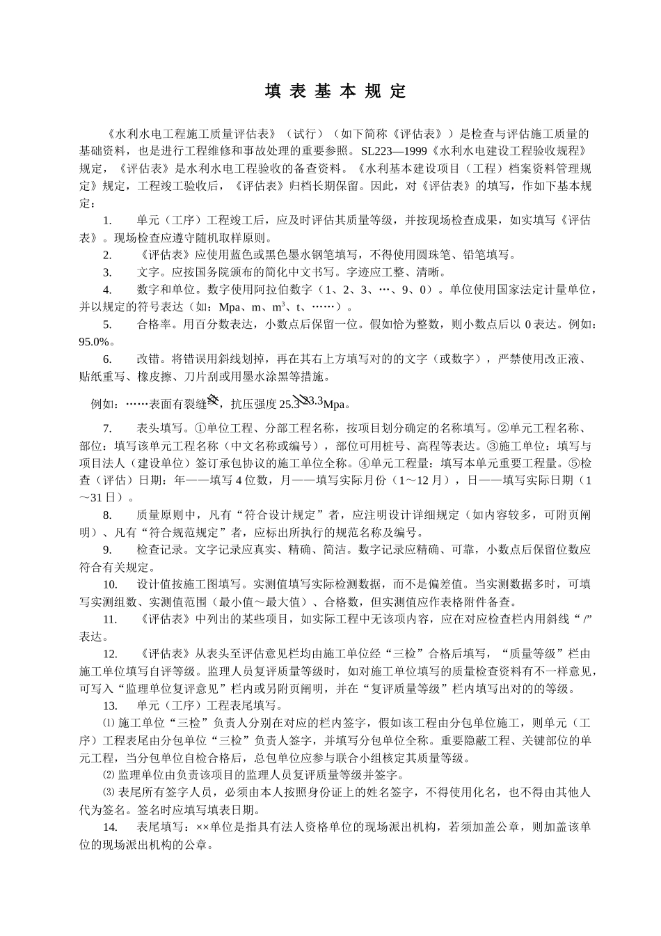 2025年水利工程全套表格及填写范例_第2页