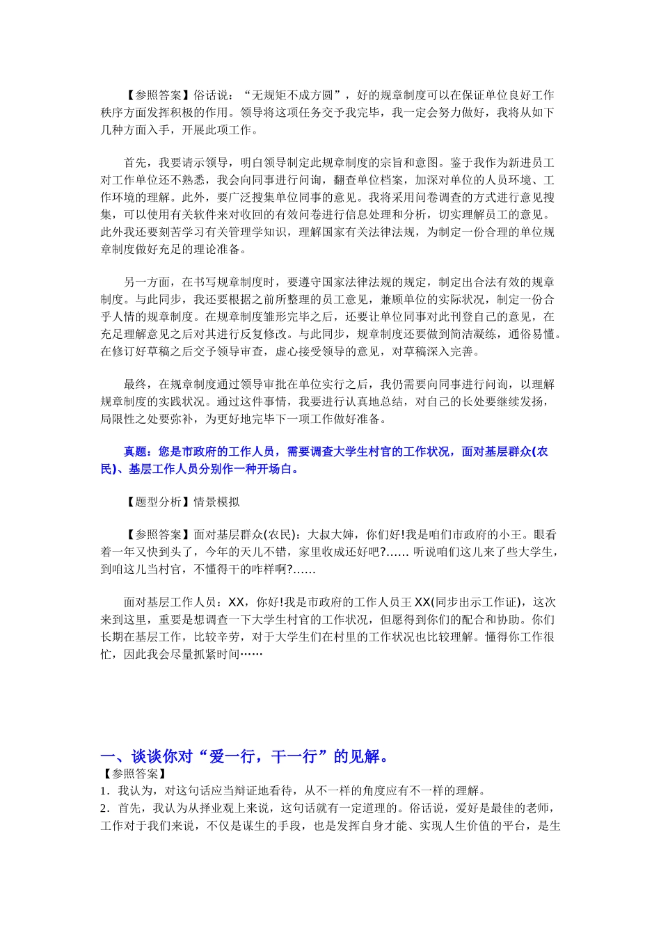 2025年最全的事业单位面试题及答案版本_第2页