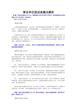 2025年最全的事业单位面试题及答案版本