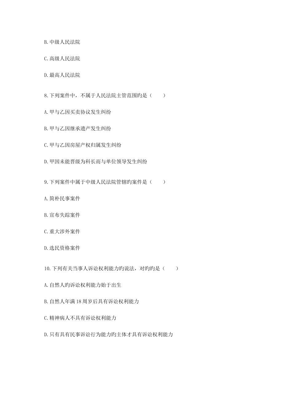 2025年全国10月高等教育自学考试_第3页