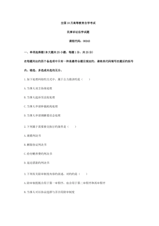 2025年全国10月高等教育自学考试