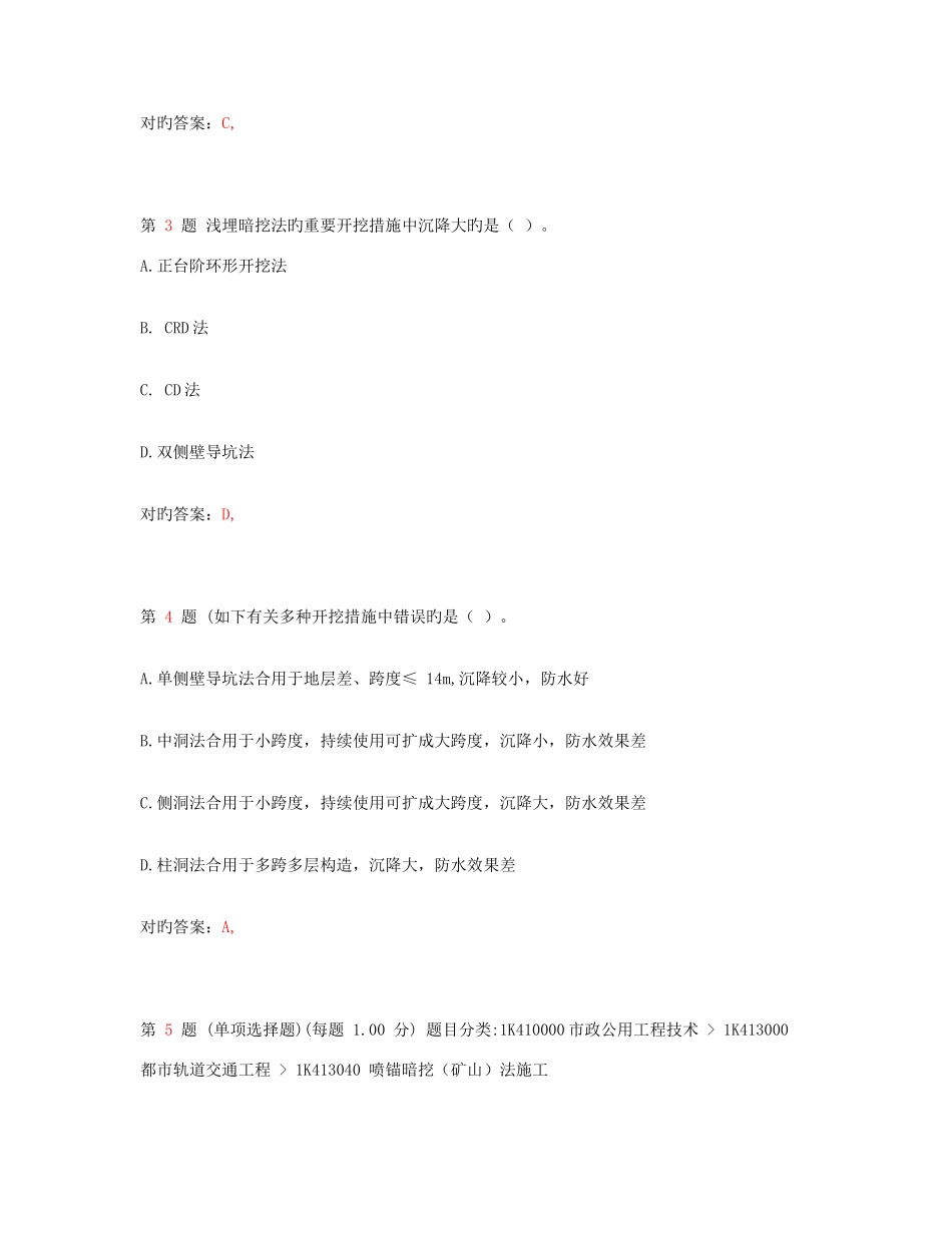 2025年一级建造师市政公用工程管理与实务真题_第2页