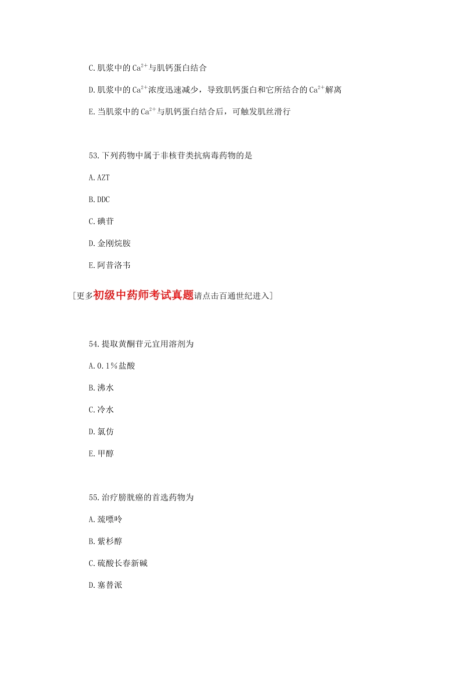 2025年初级药士考试历年真题基础知识_第2页