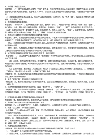 2025年中国政治制度史程形成性考核册题及答案