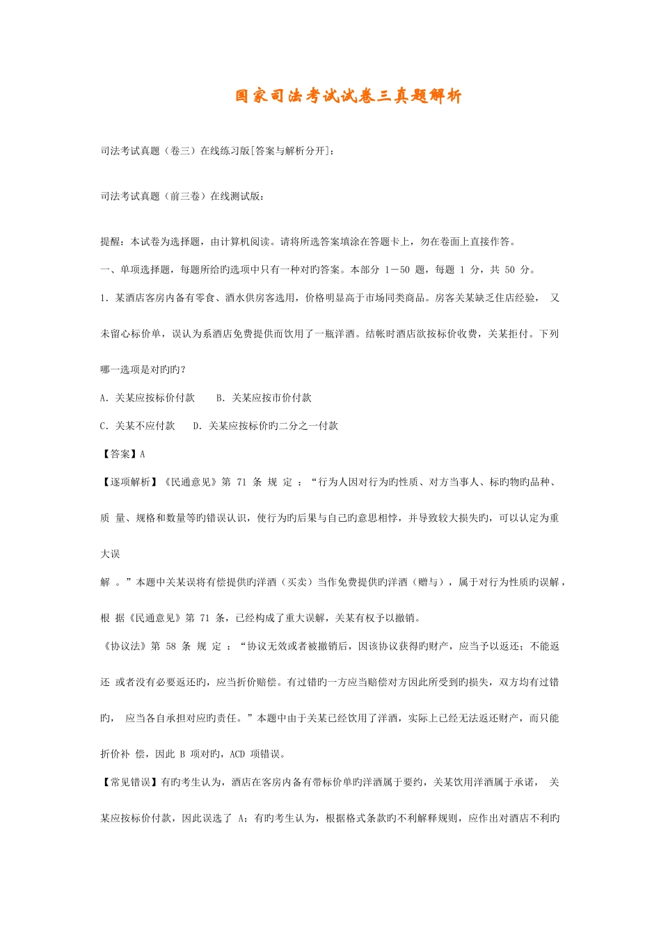 2025年国家司法考试试卷三真题解析_第1页