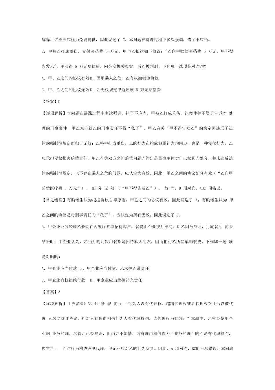 2025年国家司法考试试卷三真题解析_第2页