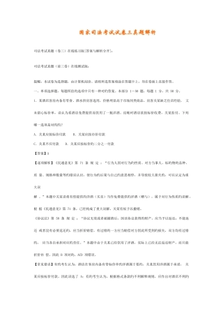 2025年国家司法考试试卷三真题解析