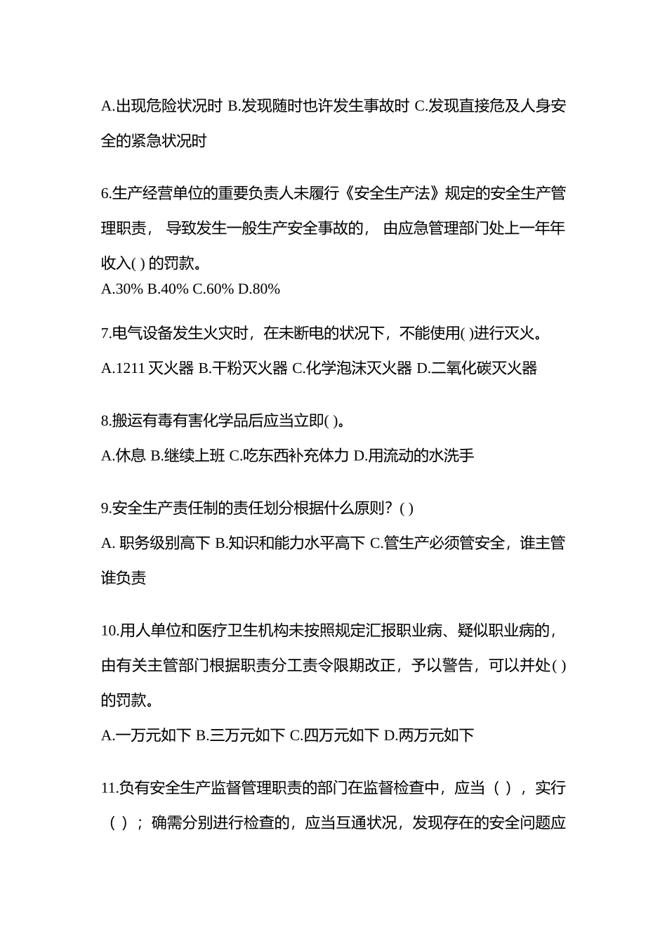 2025年山东安全生产月知识测试及参考答案_第2页