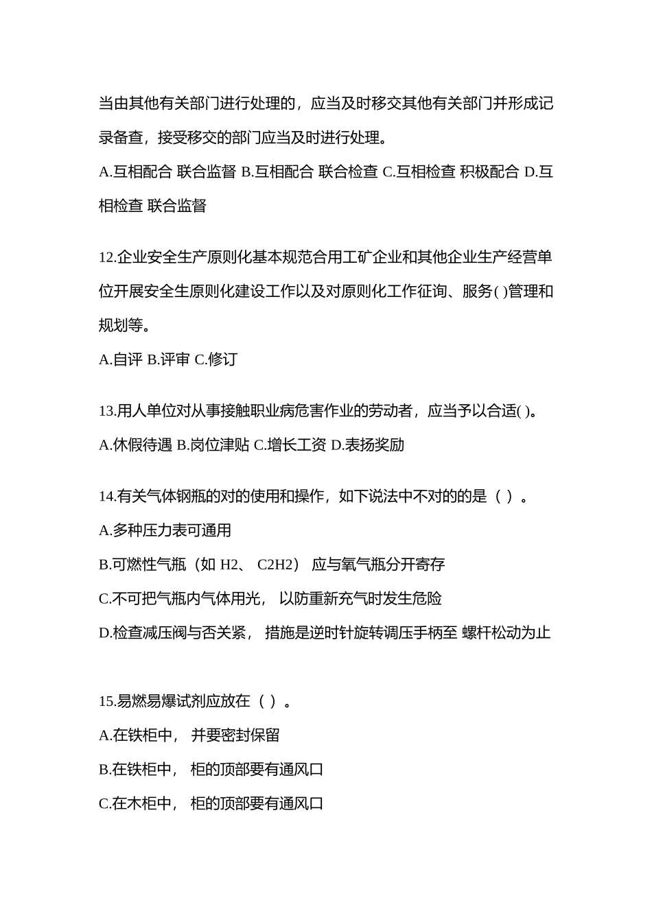 2025年山东安全生产月知识测试及参考答案_第3页