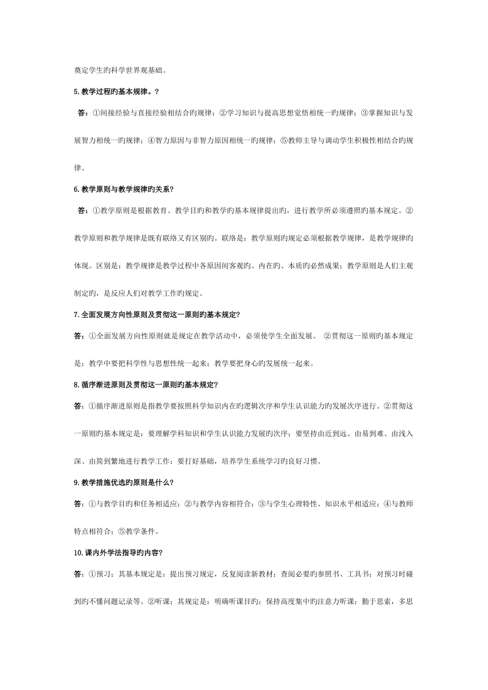 2025年教育公共基础知识论述题问答题_第2页