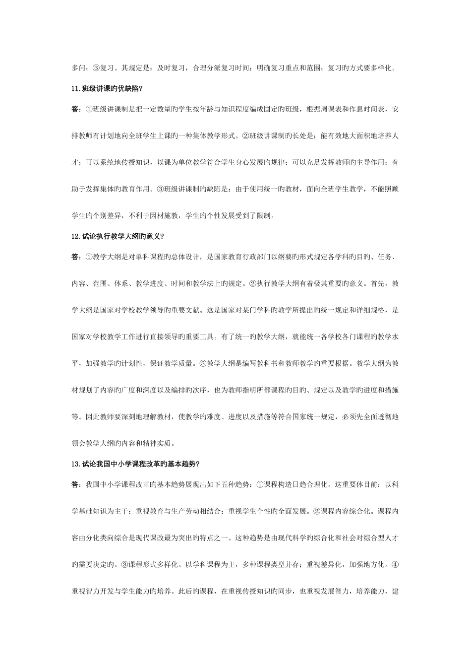 2025年教育公共基础知识论述题问答题_第3页